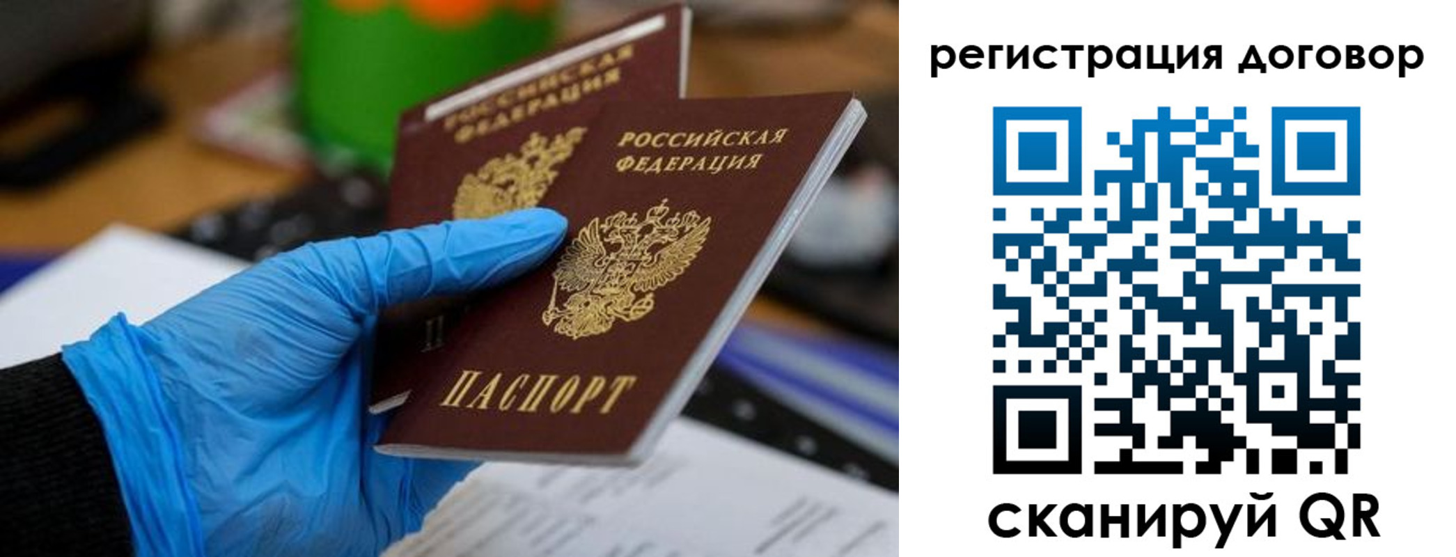 прописка для работы в Ясном