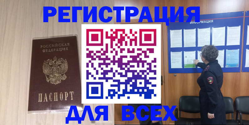 прописка законно в Ясном