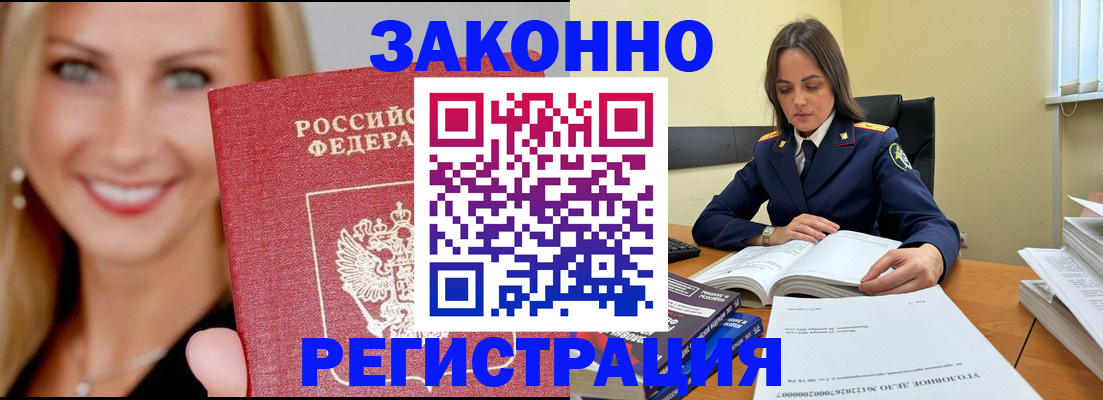 прописка в Ясном